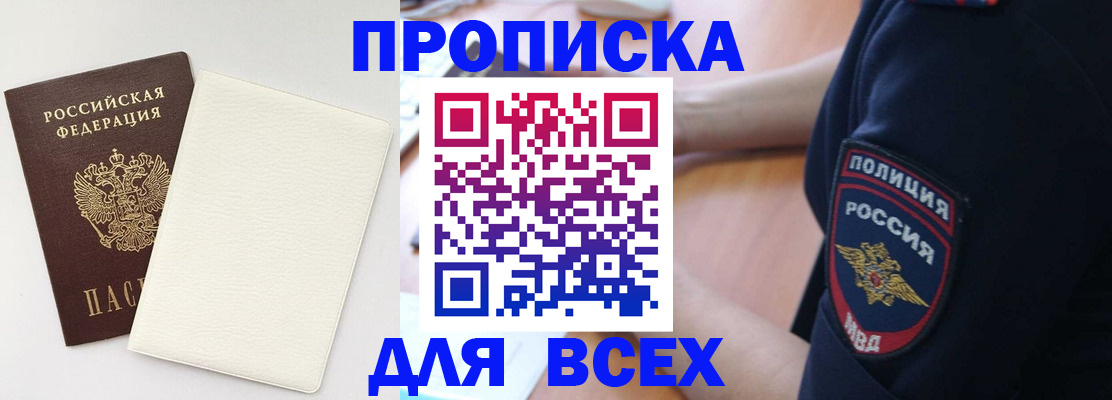 прописка штамп в Ленинградской области
